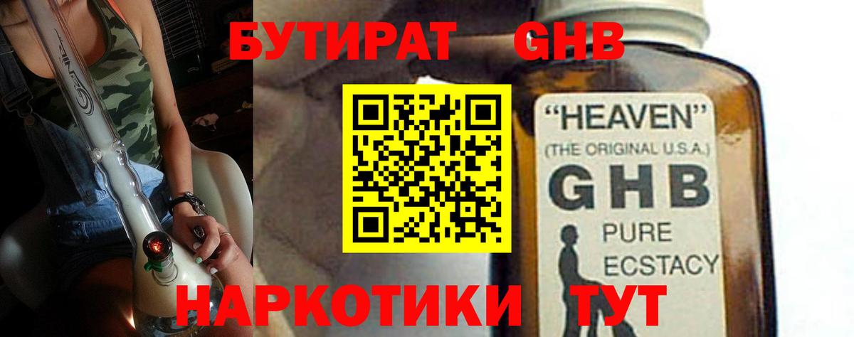 БУТИРАТ  Вход с VPN  Беслан  БУТИРАТ оксибутират 