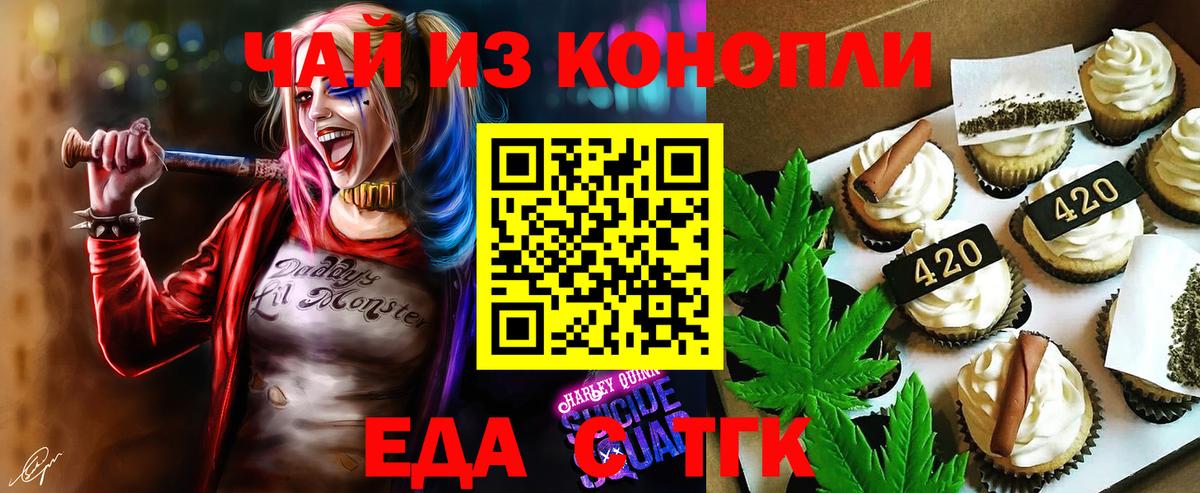 Еда ТГК конопля Беслан