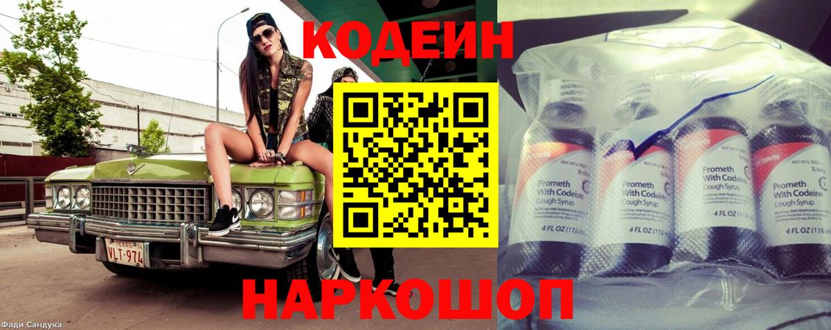 Кодеиновый сироп Lean Purple Drank  Вход с VPN  Кодеиновый сироп Lean напиток Lean (лин)  Беслан 