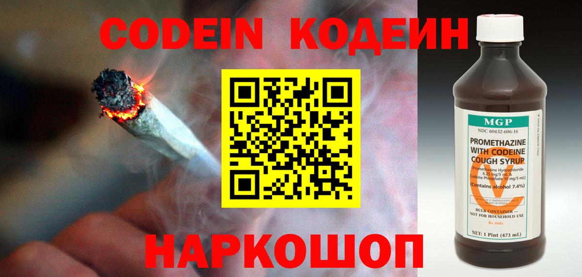 Codein напиток Lean (лин)  Кодеиновый сироп Lean Purple Drank  Вход с VPN  Беслан 