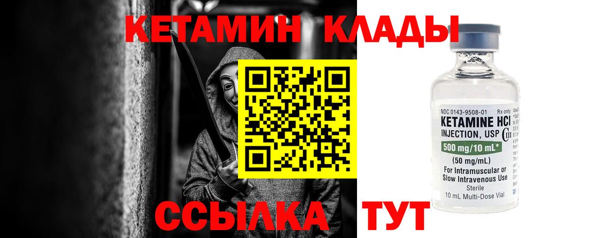 Кетамин VHQ Беслан