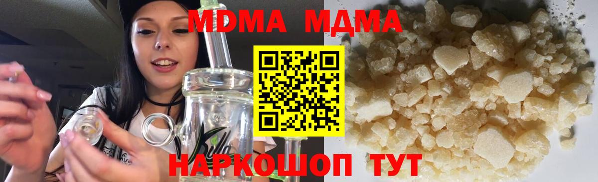 MDMA кристаллы  Вход с VPN  МДМА кристаллы  Беслан 