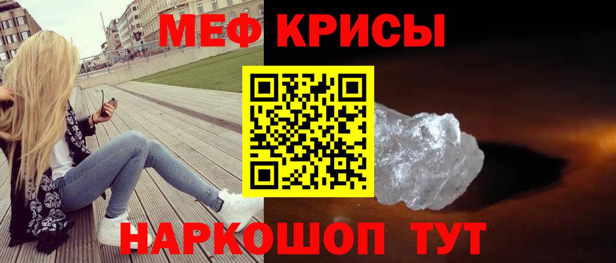 МЯУ-МЯУ кристаллы  Мефедрон  Беслан  МЕФ VHQ  Вход с VPN 