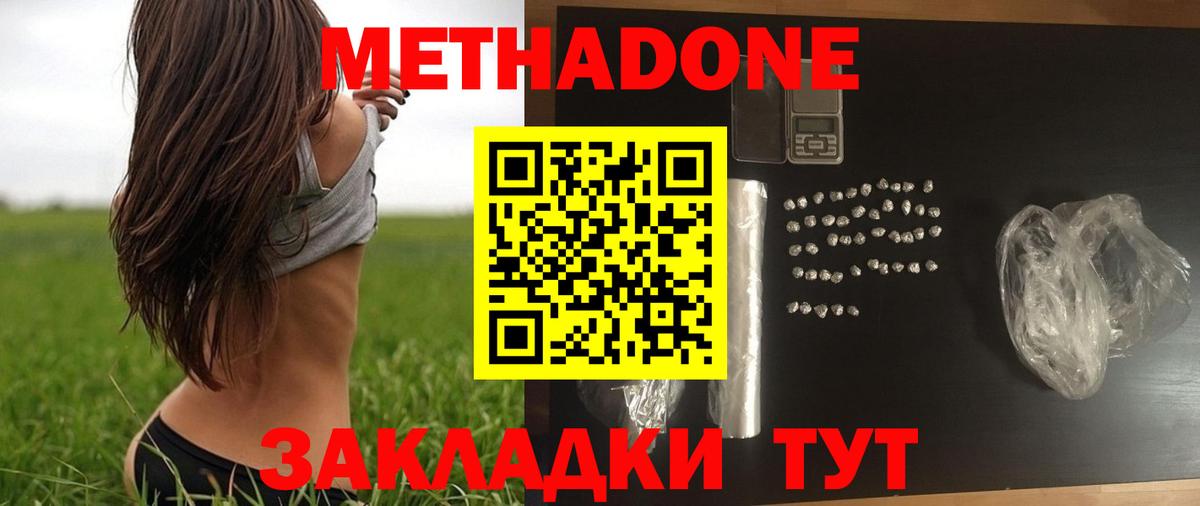 Метадон кристалл  Вход с VPN  Беслан  МЕТАДОН кристалл 