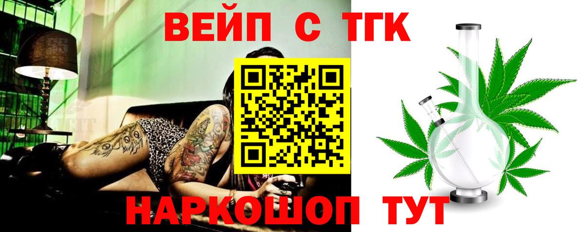 Беслан  ТГК вейп  Дистиллят ТГК концентрат  Вход с VPN 
